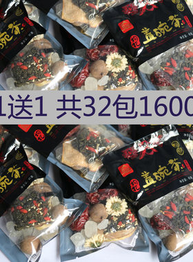 买1送1三炮台32包宁夏八宝茶