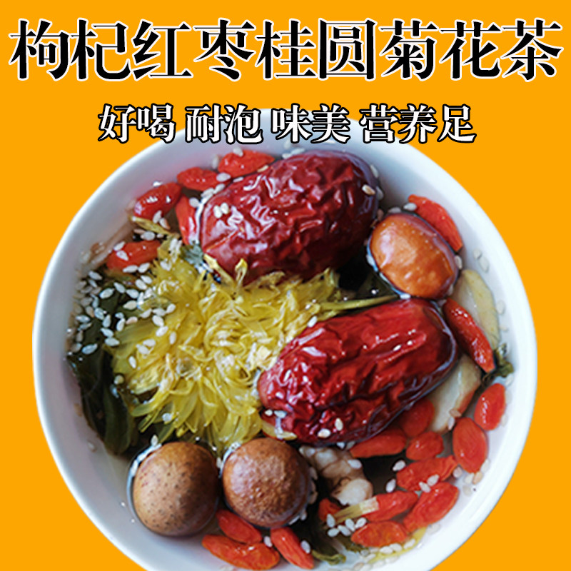 拓丝路八宝茶枸杞红枣菊花茶枸杞茶银川特产枸杞盖碗茶男女养生茶