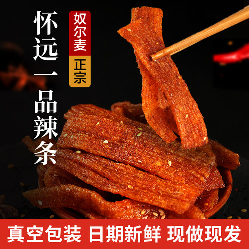 奴尔麦怀远一品辣条清真