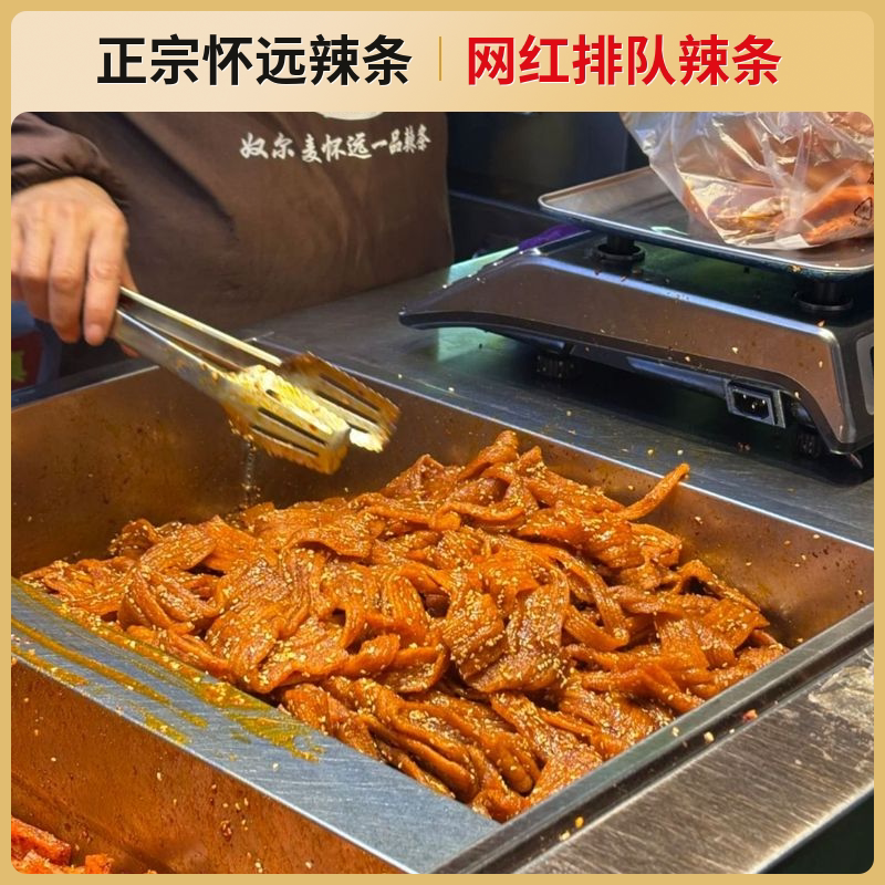 奴尔麦辣条奴尔麦手工辣条怀远夜市辣条宁夏怀远辣条清真零食辣条