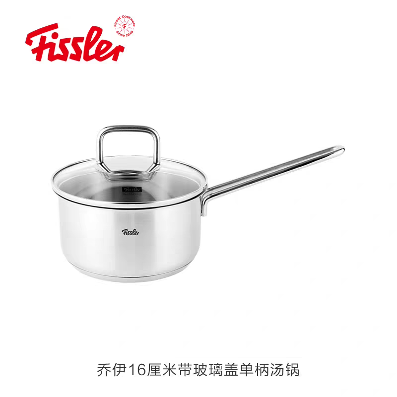 德国菲仕乐fissler乔伊16CM奶锅婴儿辅食锅宝宝不锈钢泡面锅304