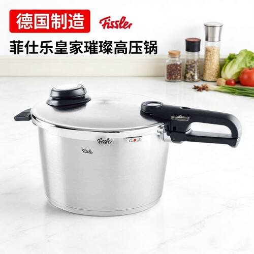 德国进口菲仕乐高压锅Fissler皇家璀璨4.5升压力锅不锈钢高速快锅