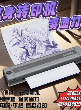 纹身打印机 AIMO纹身转印机 无线蓝牙热敏打印机支持雾面无需手描