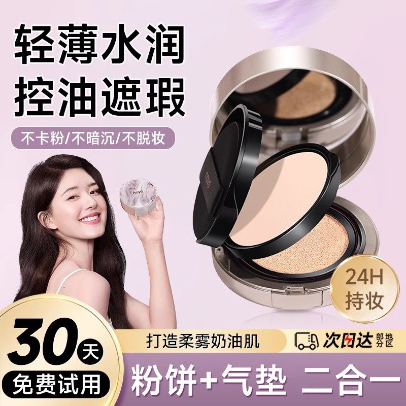 李佳琪推荐气垫粉饼二合一bb霜提亮遮瑕不脱妆女定妆持久控油正品