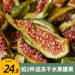 无花果干 等一味 健康零食煲汤烘焙食材 大果园树上熟敲清甜