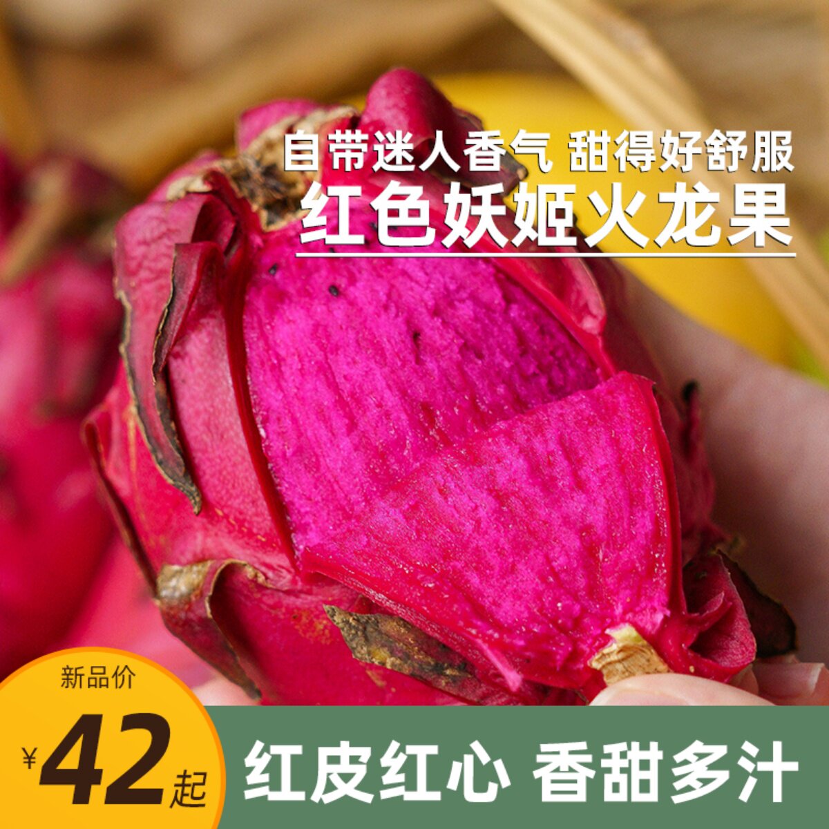 红色妖姬火龙果 红到发紫的果冻般质感 皮微皱现摘现发等一味优选