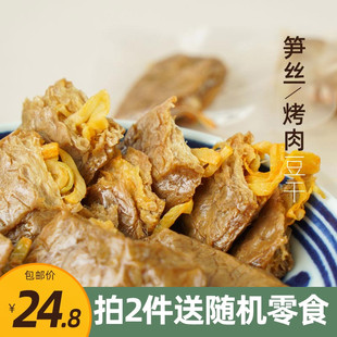 包邮 烤肉豆脯夹笋肉福建网红素零食嫩豆腐干 240g 笋丝豆干 等一味