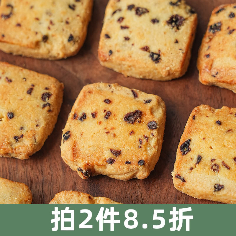 提子奶酥 天哪！好吃哇手工黄油曲奇奶香葡萄饼干网红零食等一味