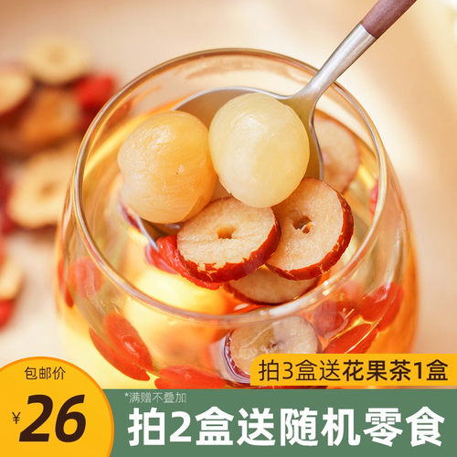 花果三宝茶桂圆枸杞红枣茶等一味