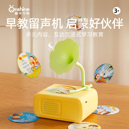 学拼音唱片机ONSHINE早教学习