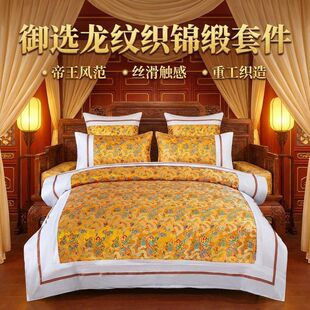 中式金黄色九五之尊龙纹四件套婚庆床品套件婚房陪嫁床品国风礼品