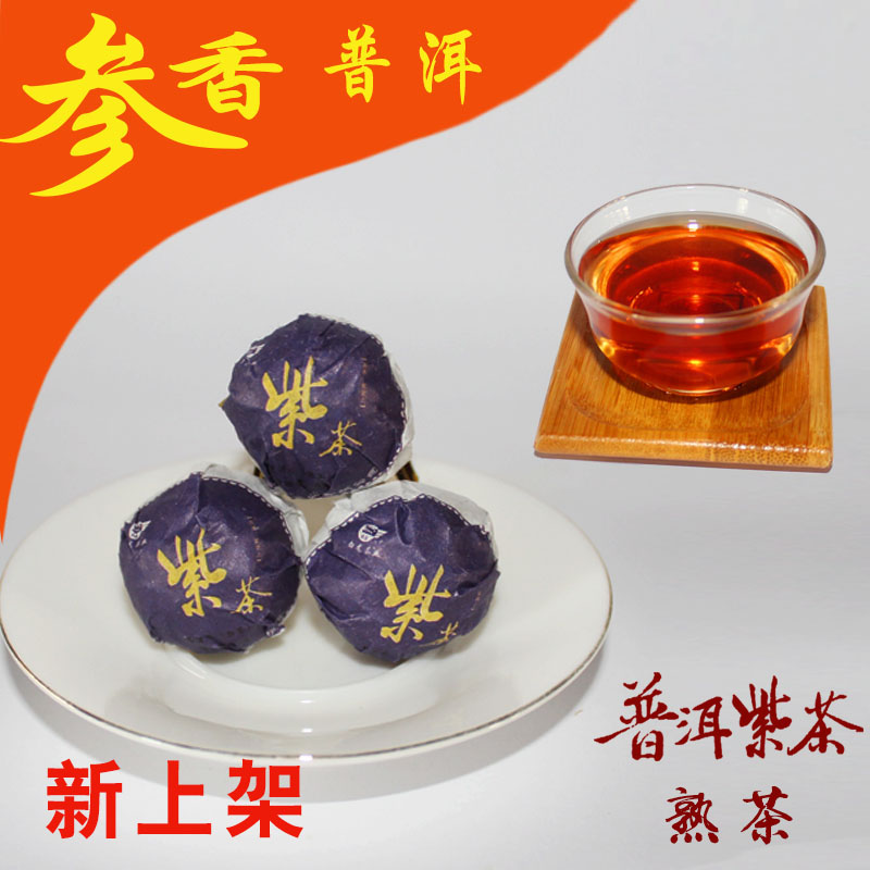 茶叶云南普洱茶紫芽茶普洱茶熟茶龙珠茶300g参香型枣香型普洱茶