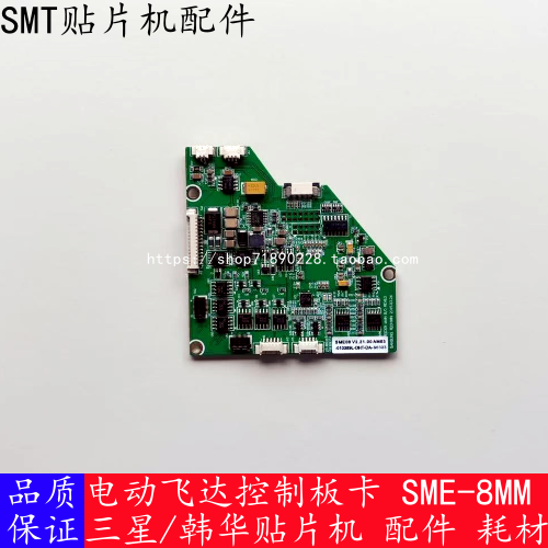 电动飞达板卡 三星/韩华贴片机SM471/481/482/S1 SME8-24MM控制板
