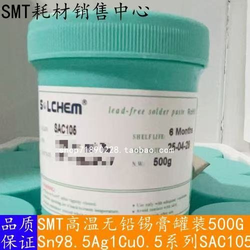 高温无铅锡膏 SN98.5Ag1Cu0.5 SAC105系列  罐装500G 无铅锡膏