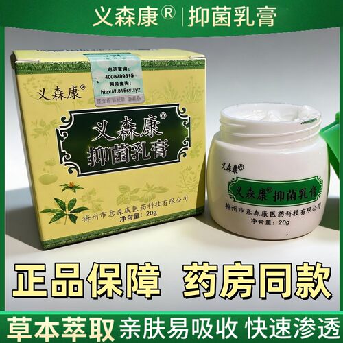 正品义森康抑菌膏止痒膏新日期