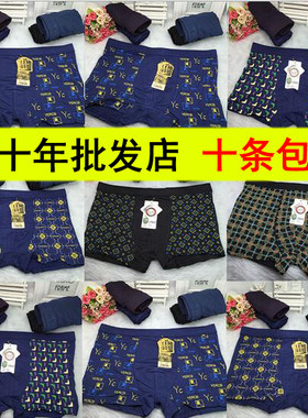 3条包邮内裤男四角裤 批發发男士男平角内裤男式男四角内裤透气印