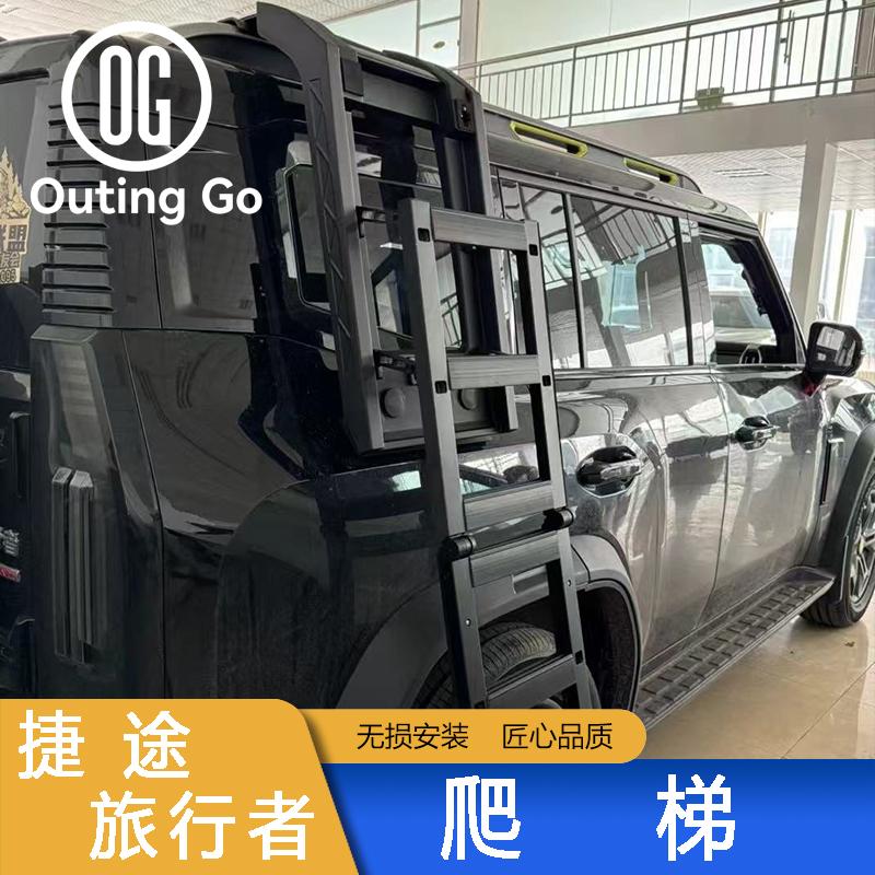 捷途旅行者山海T2爬梯铝合金折叠梯外饰改装全套配件