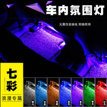 脚底灯奇瑞瑞虎3573x风云2脚底LED气氛灯内饰灯无线节奏气氛灯usb