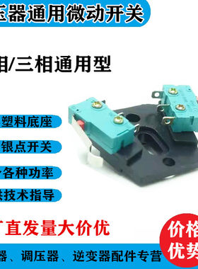 三相线圈电机微动组件检测稳压器