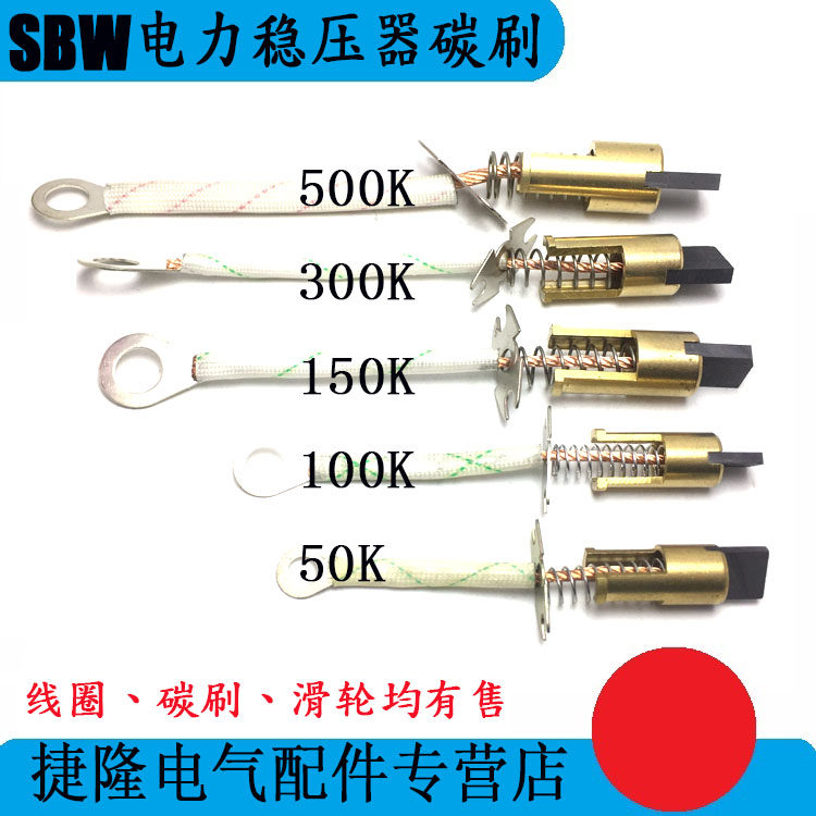 大功率稳压器圆形碳刷电力配件图片