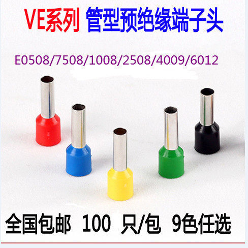 VE管型冷压接线端子铜鼻子接线头