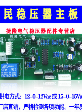 稳压器维修专用主板电路板/线路板SVC/TND单相三相稳压器配件总汇