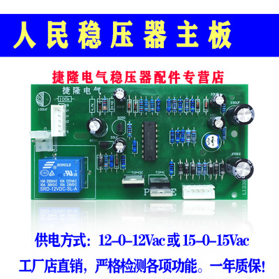 人民品牌稳压器维修专用工厂店