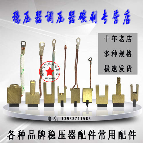 稳压器调压器碳刷工厂批发价