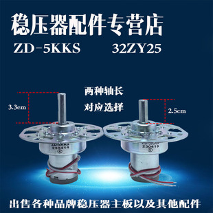 正科品牌原厂正品纯铜线圈电机32ZY25/5KT稳压器专用12V伺服马达