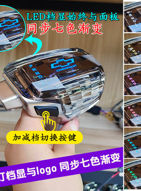 适用雪佛兰迈锐宝档把科迈罗探界者开拓创界内饰科鲁兹排挡头改装