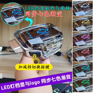 适用雪佛兰迈锐宝档把科迈罗探界者开拓创界内饰科鲁兹排挡头改装