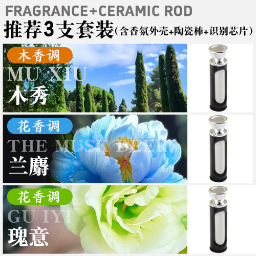 智界S7R7享界S9香氛替换块香氛棒智能车载香氛系统智界R7香氛车用