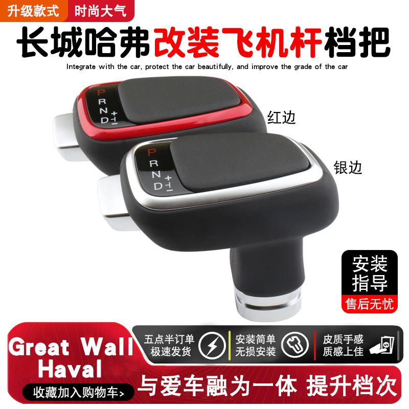 哈弗h6档把改装h5酷派coupe档头