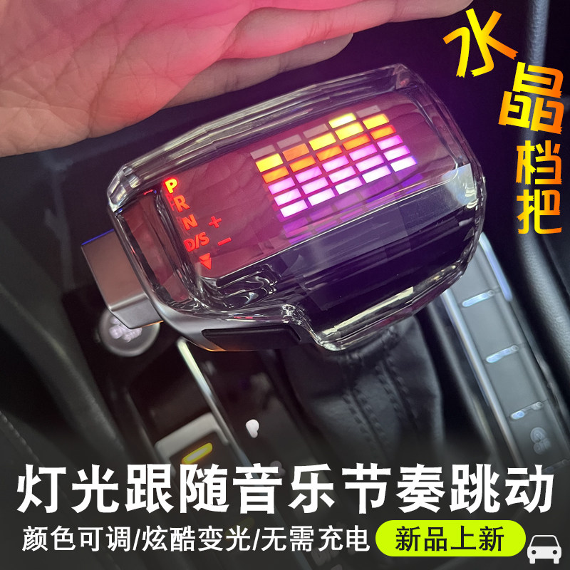 适大众CC凌度途岳迈腾途昂途观帕萨特电子水晶挡把发光排挡头改装