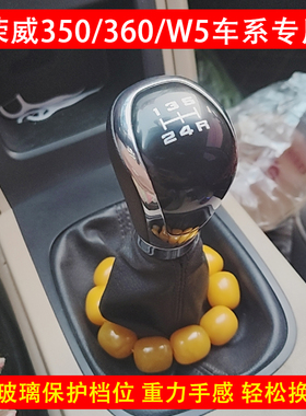 荣威350360W5手动挡排挡头真皮挂挡杆通用改装挡把头操作杆排挡杆