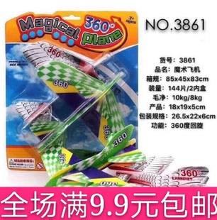魔术回旋飞机拼装泡沫纸飞机模型创意儿童玩具地摊热卖礼品 2个装