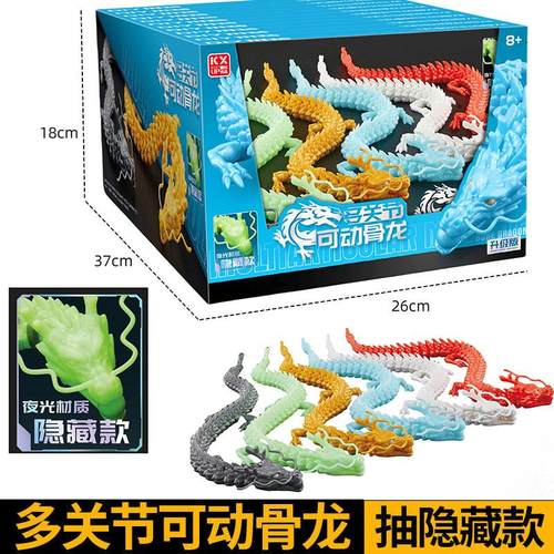 3D打印多关节可动骨龙DIY蜘蛛人偶动手拼装益智龙模型隐藏款盲盒