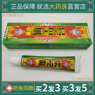 正品锦蚨藏方肤毒膏乳膏15g 狼毒百草本皮肤顽毒湿毒护理保健软膏