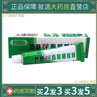 上海新和堂新肤蛇脂保健软膏百草本皮肤顽毒百湿毒净一抹灵软膏