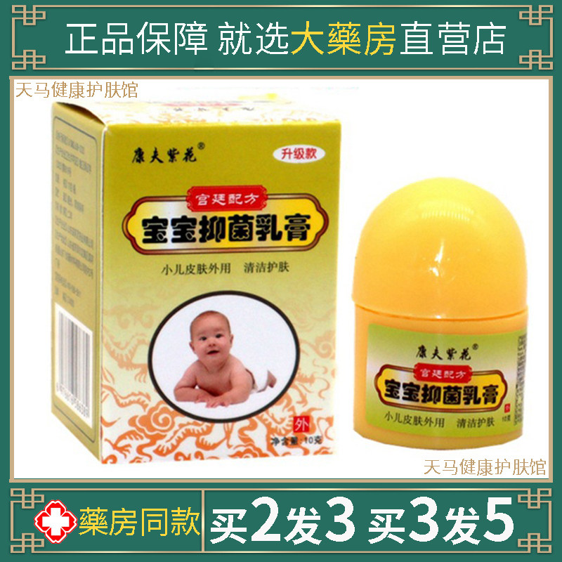 绿尔康宝宝乳膏宫廷肤宝膏康夫紫花宝宝婴幼儿护肤霜膏护理乳膏