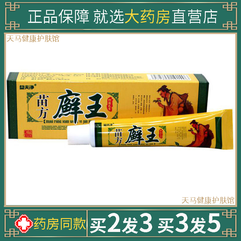 益夫净苗方廯王抑菌乳膏百草本狼湿毒清顽廯净鲜痒灵藓肤止痒软膏