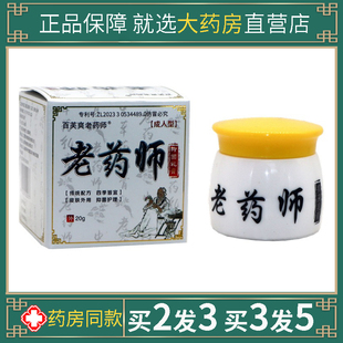 正品百芙爽老药师乳膏狼湿百草本皮肤毒外用护理肤清一干二净软膏