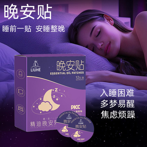 晚安贴花香安睡贴薰衣草植物精油失眠贴片睡眠贴辅助褪黑素贴12贴