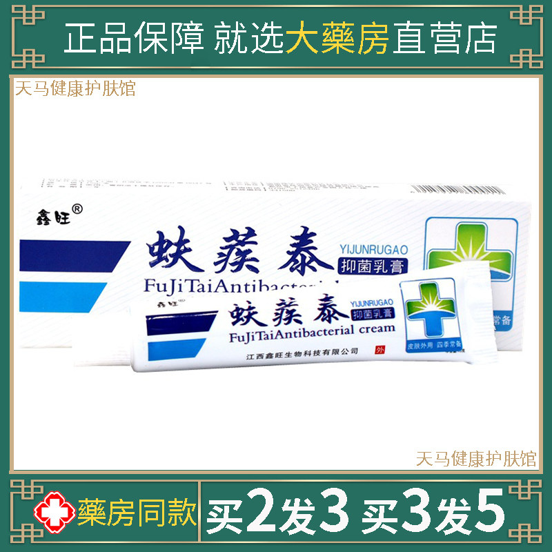 鑫旺蚨蒺泰草本乳膏15g肤疾泰皮肤不适外用皮肤痒百草本软膏图片