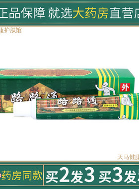 正品四川迪威路路乳膏通养肤护理剂百草本全身皮肤顽毒保健软膏