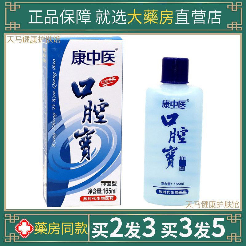 牙医推荐康中医口腔宝漱口水牙科同款清新祛口腔臭气异味清洁瓶装,洗护清洁剂/卫生巾/纸/香薰,口鼻清洁杀菌消炎剂,淘宝优惠券,粉丝福利购,淘宝优惠卷