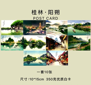 广西桂林阳朔山水手绘风景明信片旅游纪念桂林文创阳朔文创