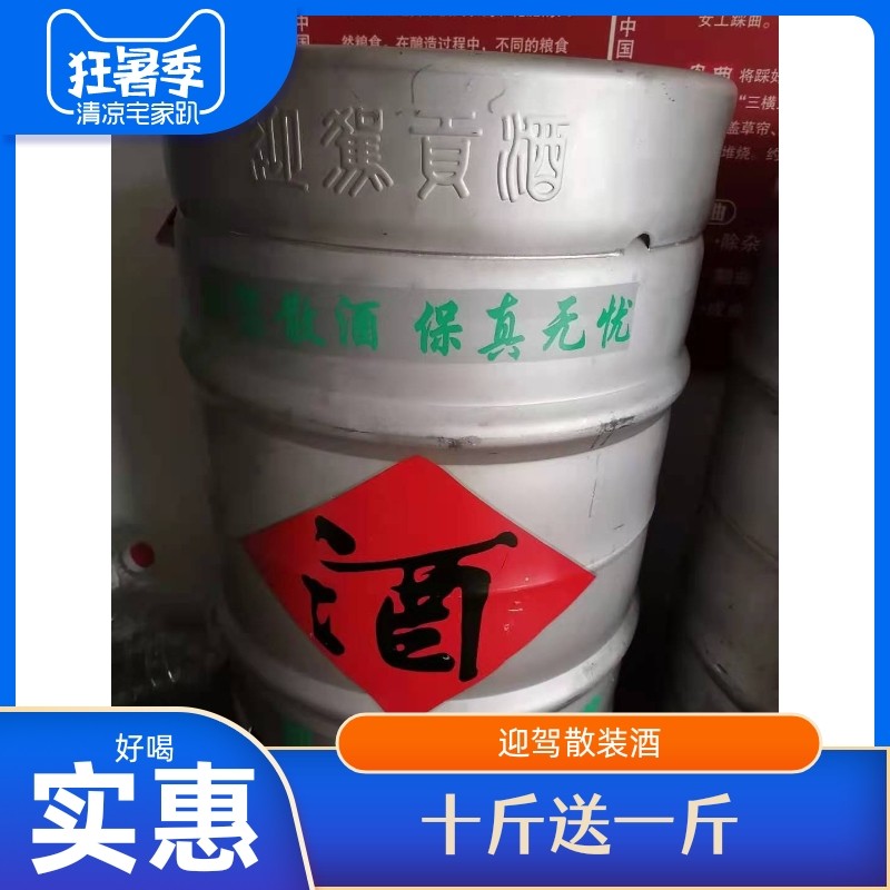 迎驾散酒50度 一级原浆十斤塑料桶装江浙沪皖包邮浓香型五粮造