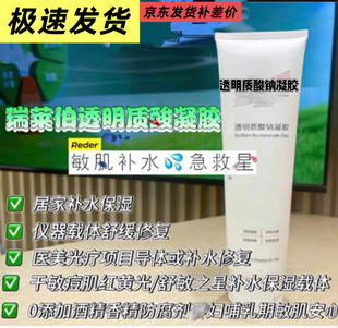 瑞莱伯透明质酸凝胶【官方甄选】补水保湿舒缓修复医美干敏肌