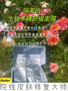 瑞莱伯生物多糖舒缓修复面膜【官方甄选】医美术后泛红舒缓修复